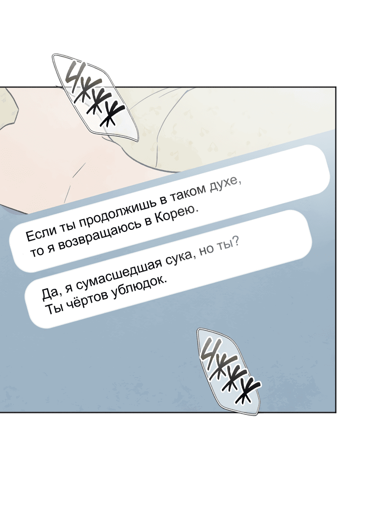 Манга Обстоятельства отброса - Глава 39 Страница 42
