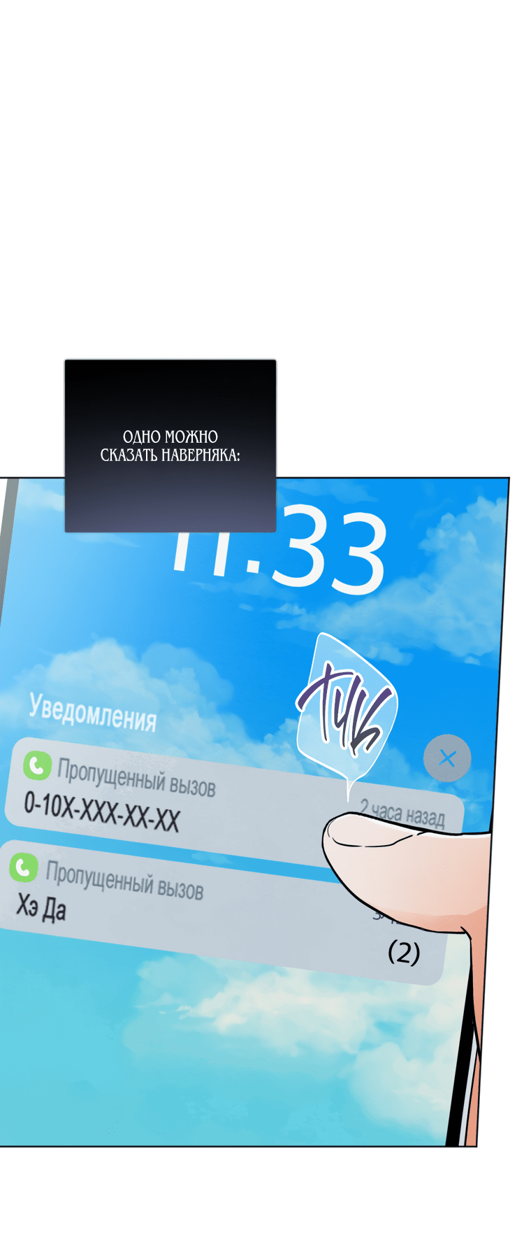 Манга Обстоятельства отброса - Глава 38 Страница 64