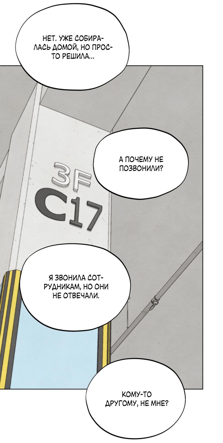 Манга Обстоятельства отброса - Глава 19 Страница 36