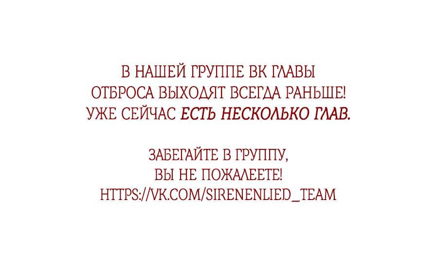 Манга Обстоятельства отброса - Глава 17 Страница 68