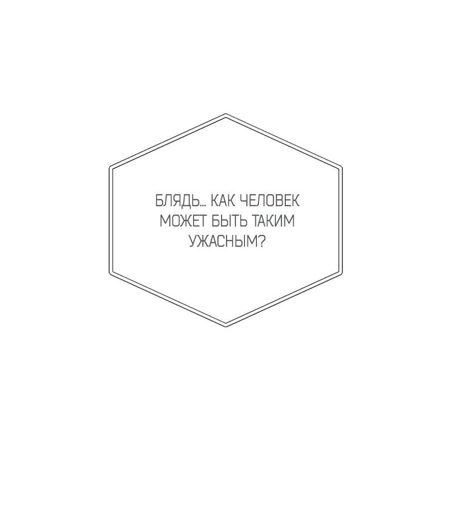 Манга Обстоятельства отброса - Глава 16 Страница 41