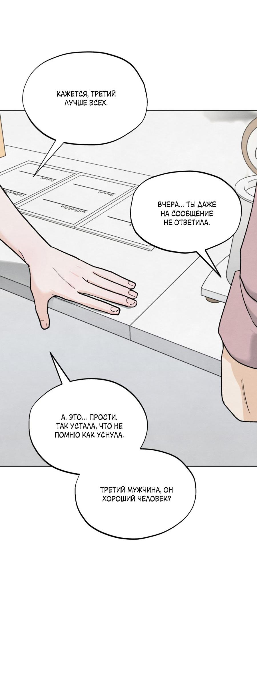 Манга Обстоятельства отброса - Глава 14 Страница 8