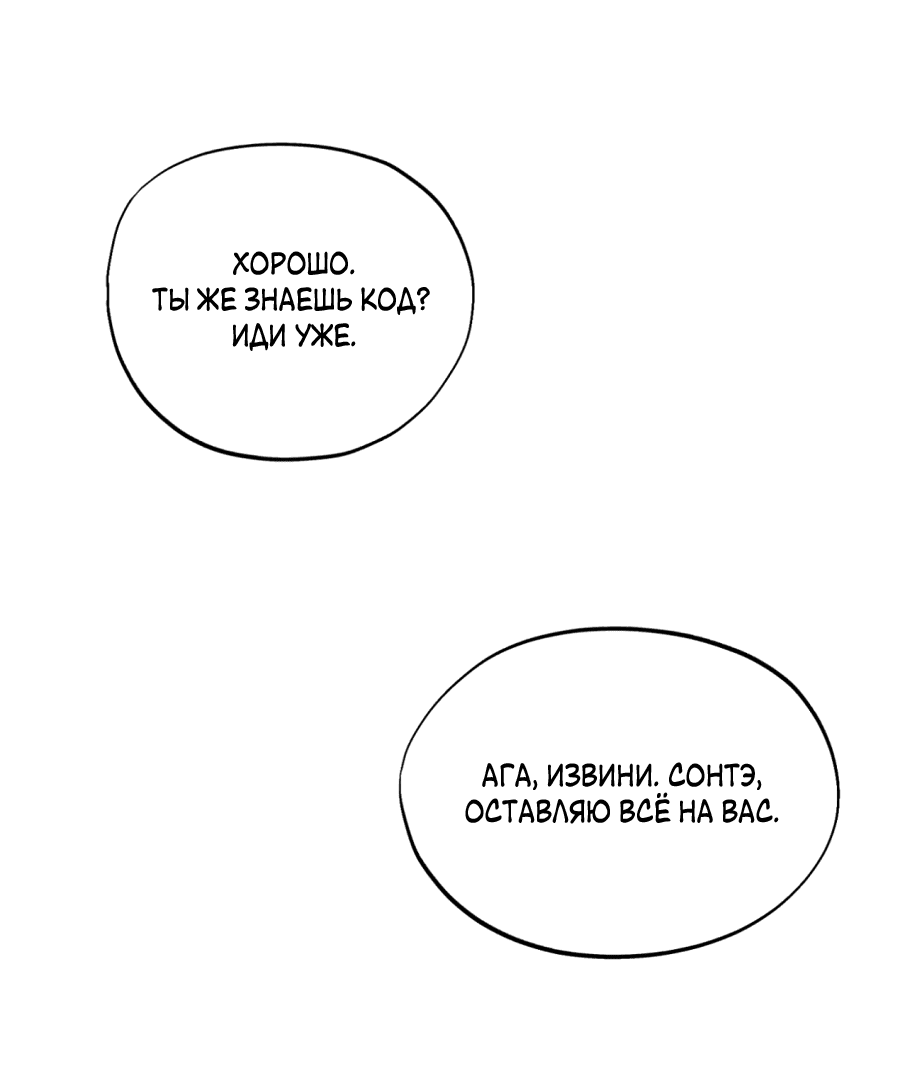 Манга Обстоятельства отброса - Глава 10 Страница 68