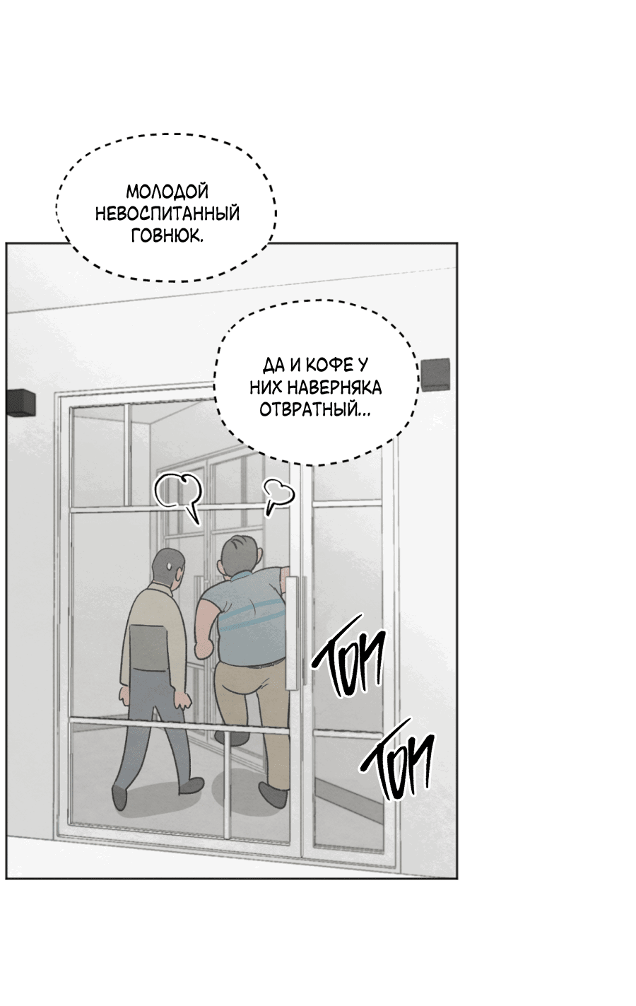 Манга Обстоятельства отброса - Глава 9 Страница 36