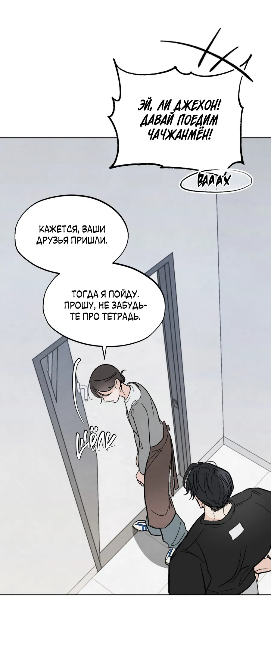 Манга Обстоятельства отброса - Глава 6 Страница 13