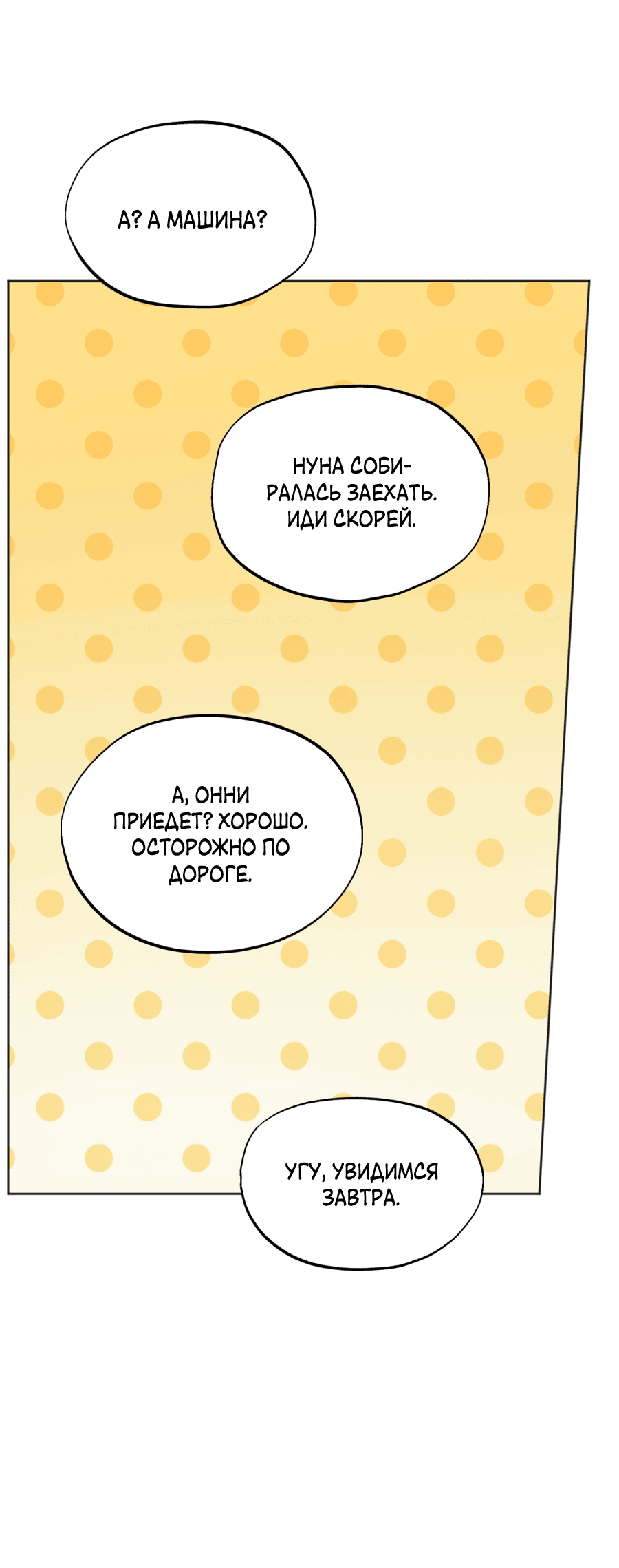 Манга Обстоятельства отброса - Глава 6 Страница 21
