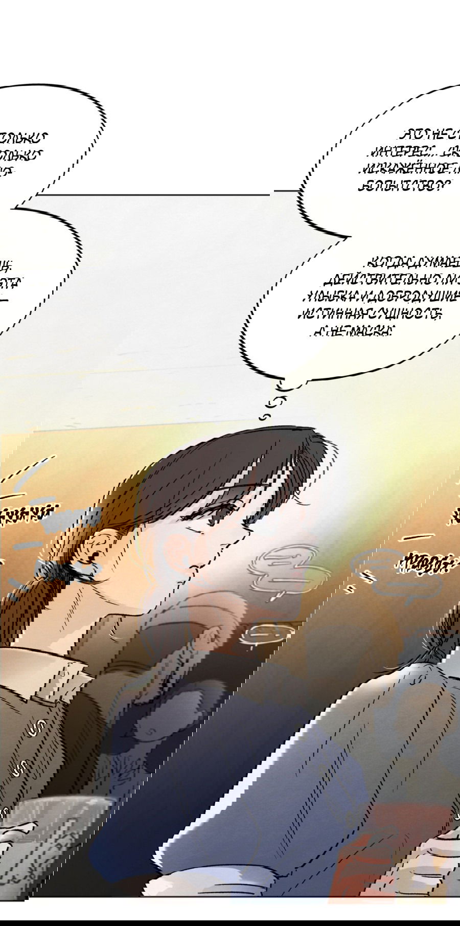 Манга Обстоятельства отброса - Глава 3 Страница 19