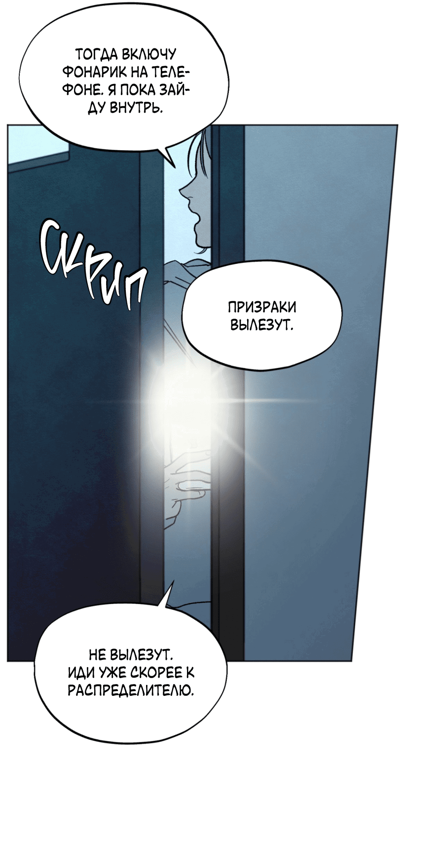 Манга Обстоятельства отброса - Глава 3 Страница 44