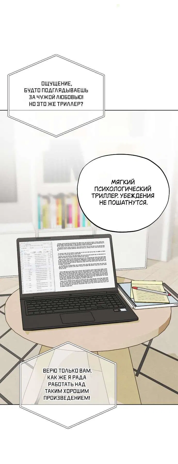 Манга Обстоятельства отброса - Глава 44 Страница 22