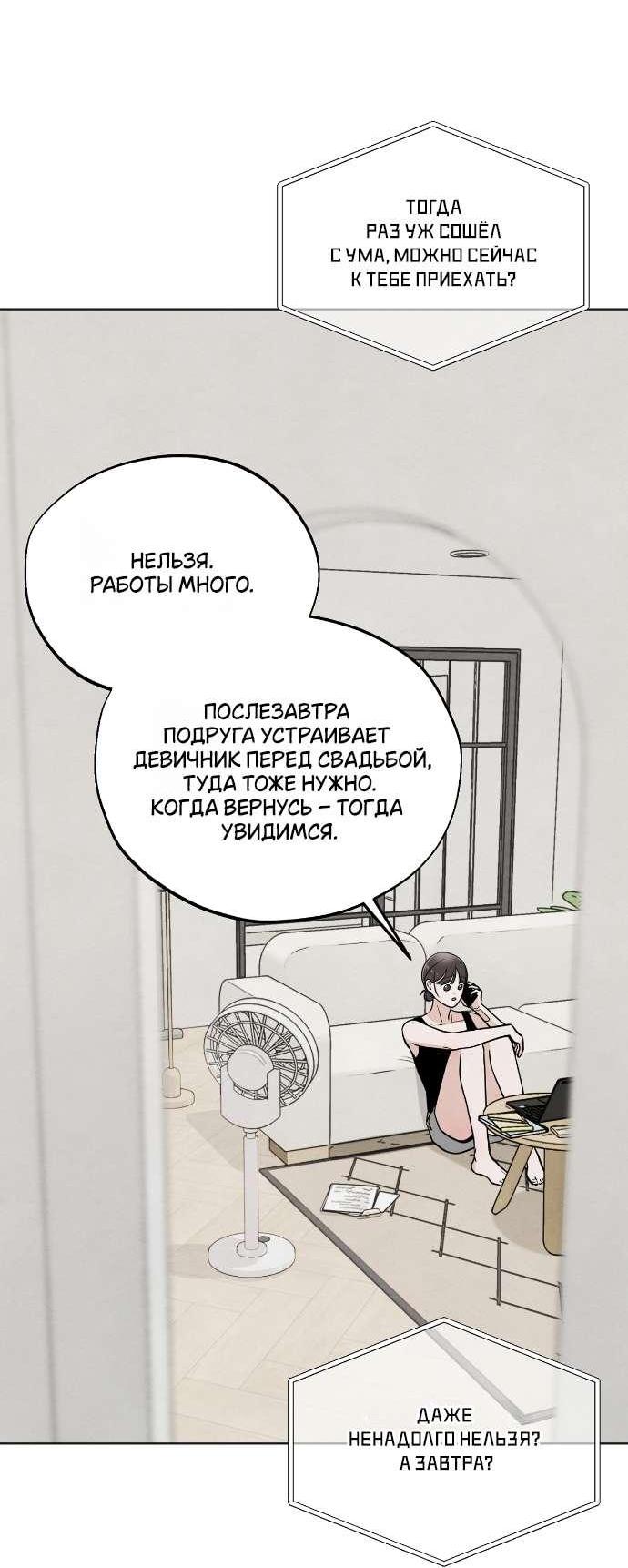 Манга Обстоятельства отброса - Глава 44 Страница 36