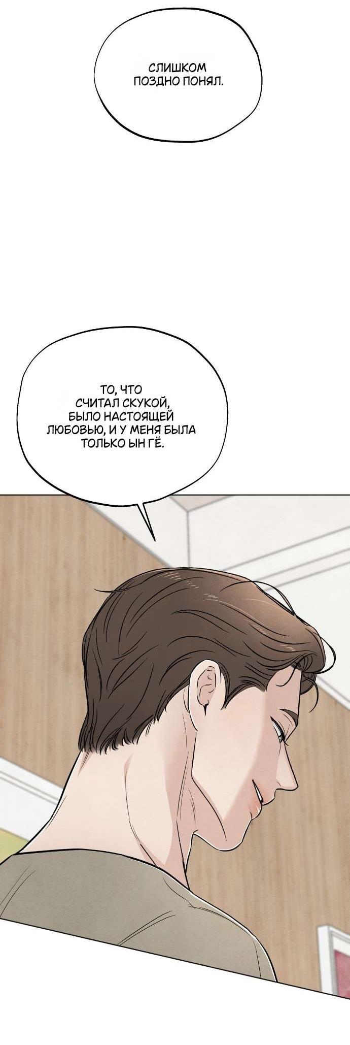 Манга Обстоятельства отброса - Глава 43 Страница 50