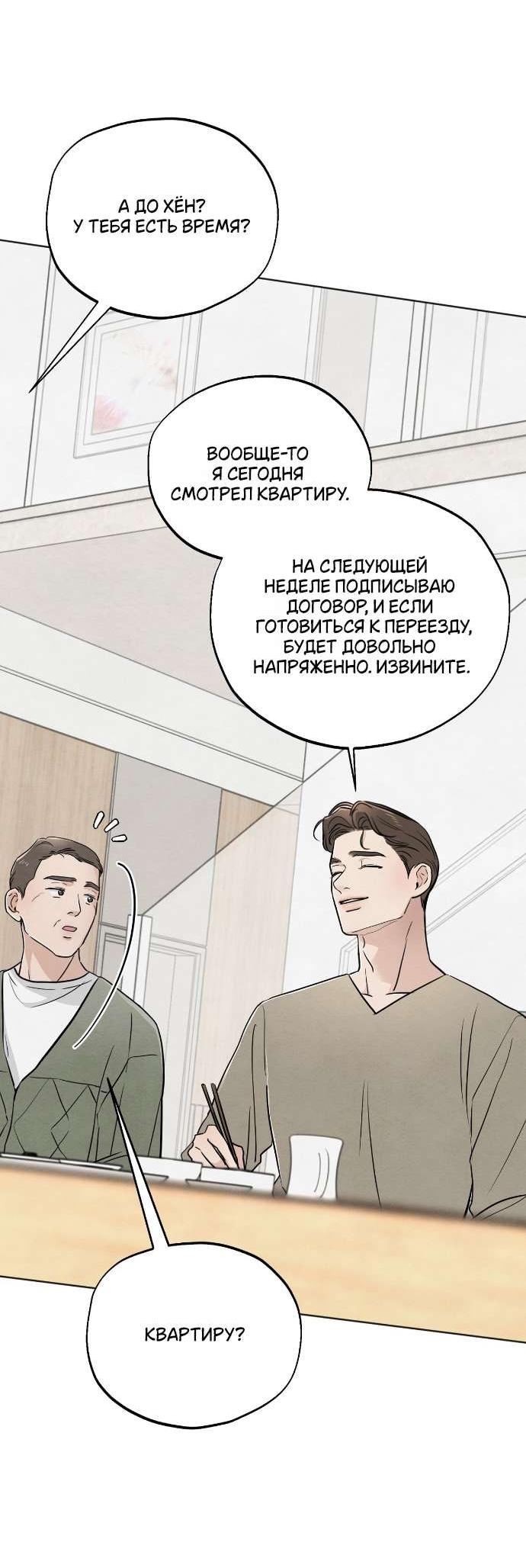 Манга Обстоятельства отброса - Глава 43 Страница 18