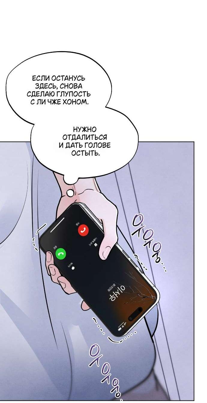 Манга Обстоятельства отброса - Глава 42 Страница 23