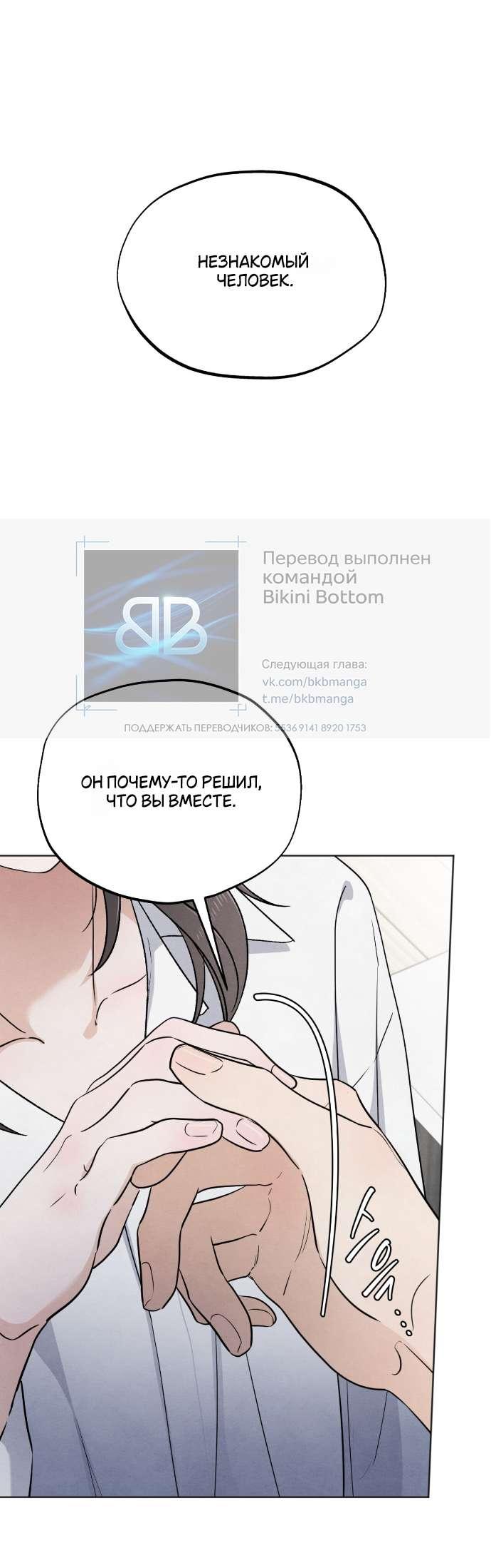 Манга Обстоятельства отброса - Глава 50 Страница 34