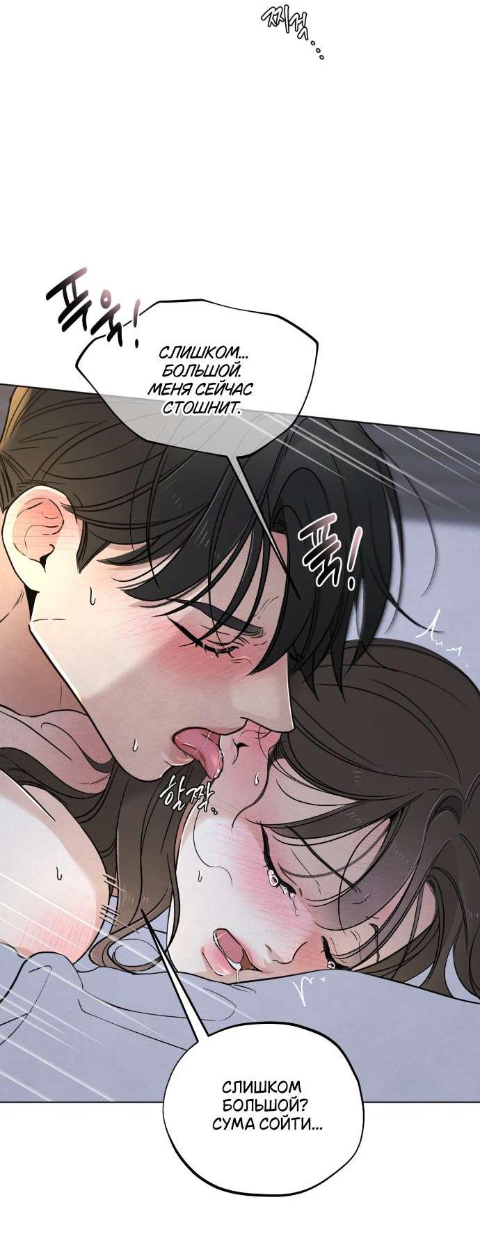 Манга Обстоятельства отброса - Глава 48 Страница 50