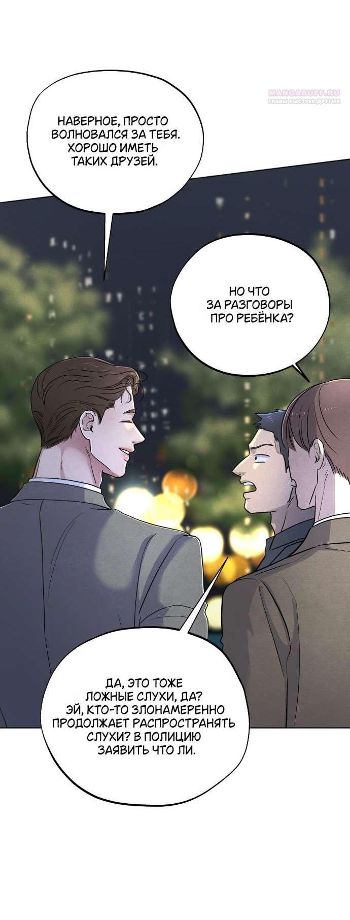 Манга Обстоятельства отброса - Глава 48 Страница 31