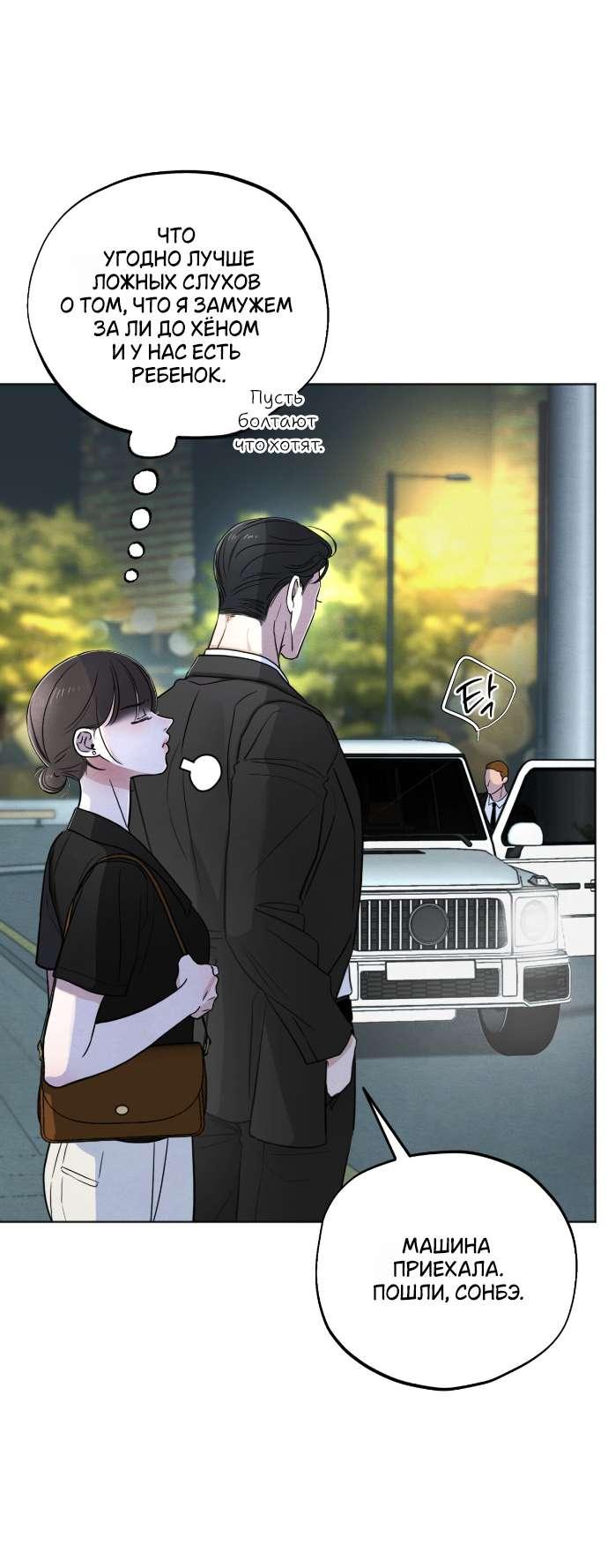Манга Обстоятельства отброса - Глава 48 Страница 13