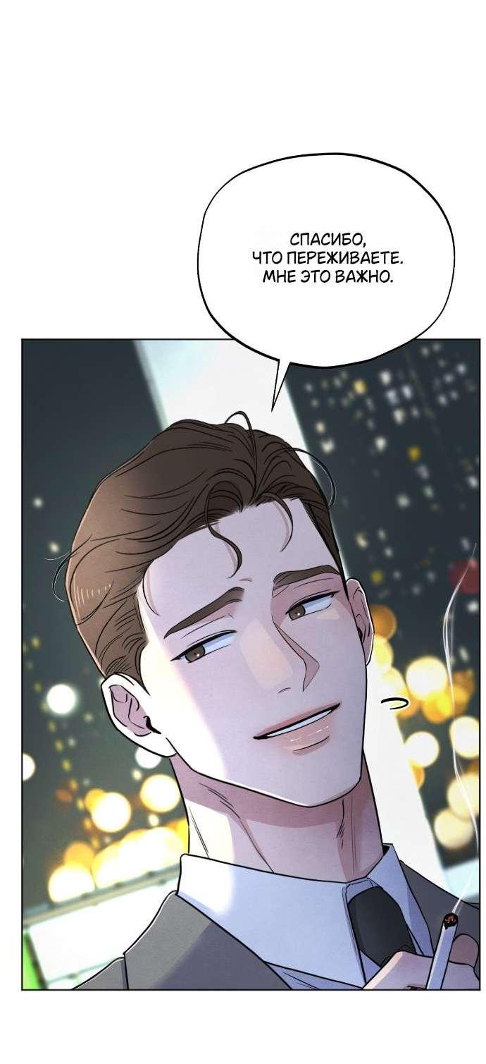 Манга Обстоятельства отброса - Глава 48 Страница 32