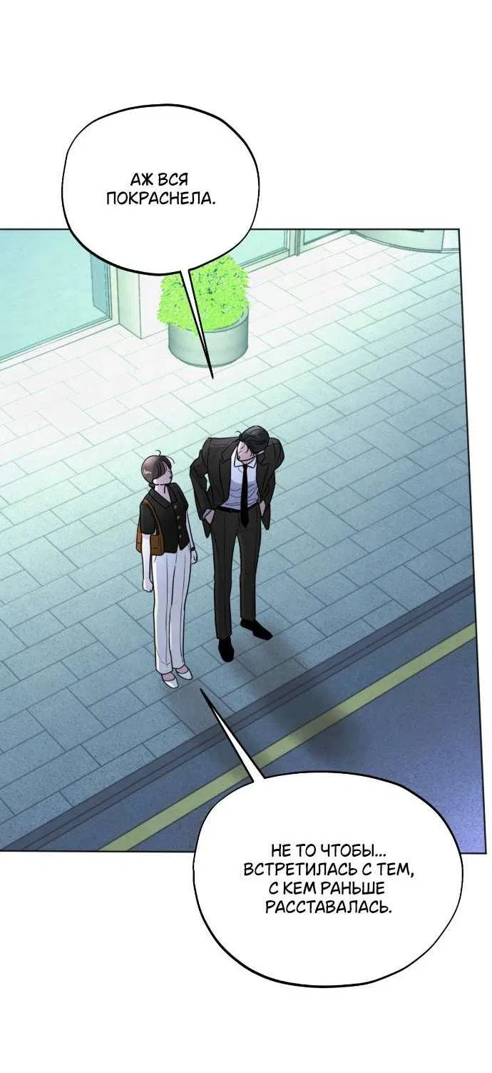 Манга Обстоятельства отброса - Глава 48 Страница 4