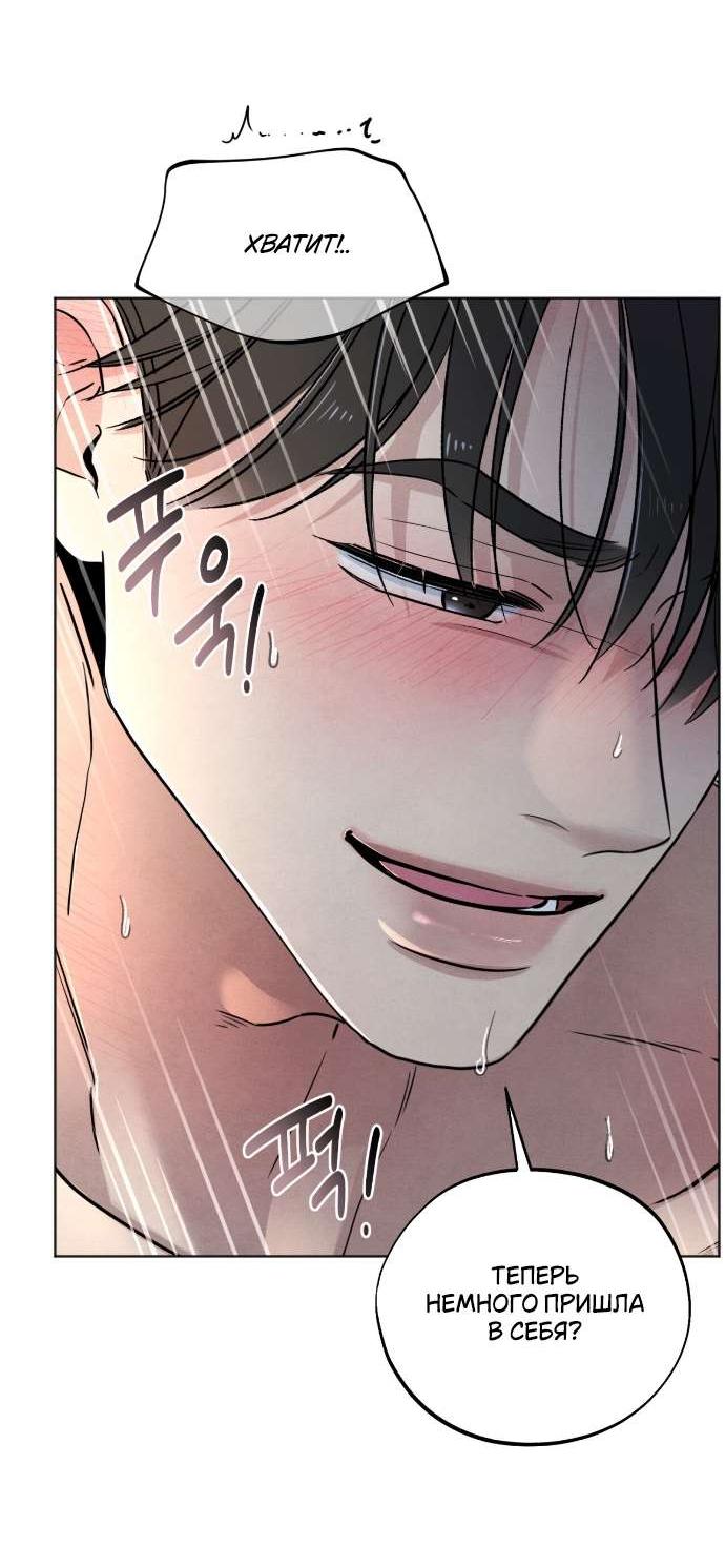 Манга Обстоятельства отброса - Глава 48 Страница 48