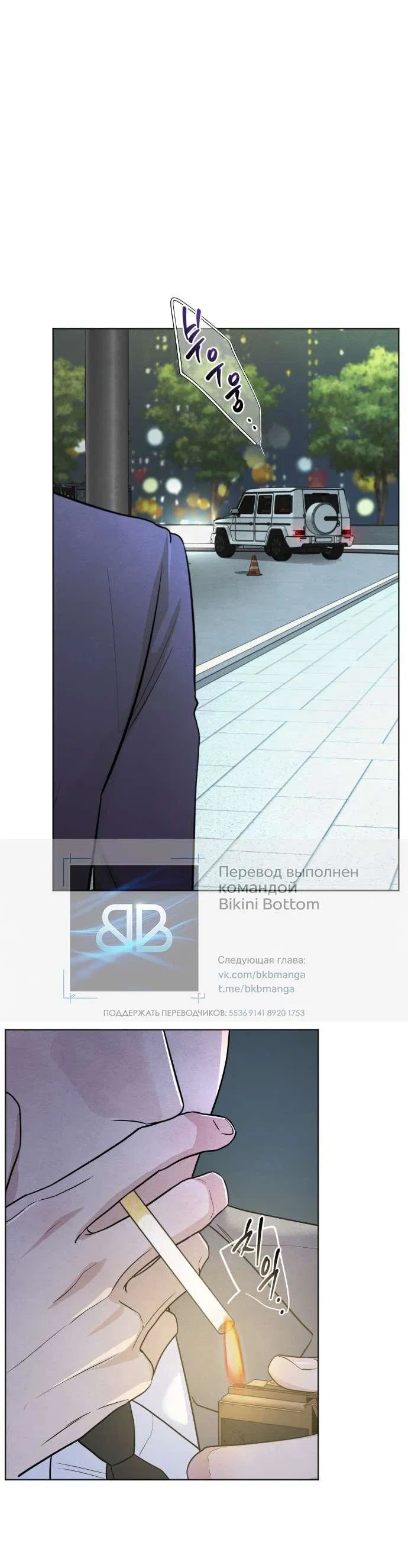 Манга Обстоятельства отброса - Глава 48 Страница 23