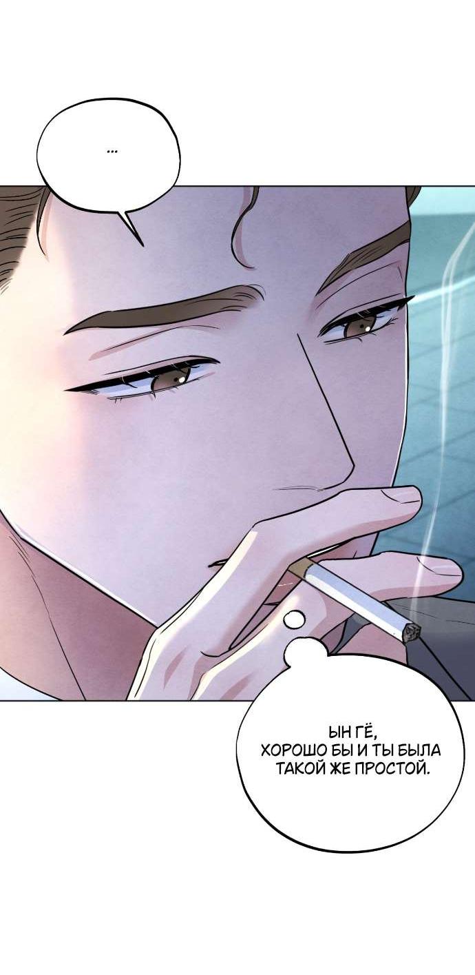 Манга Обстоятельства отброса - Глава 48 Страница 37