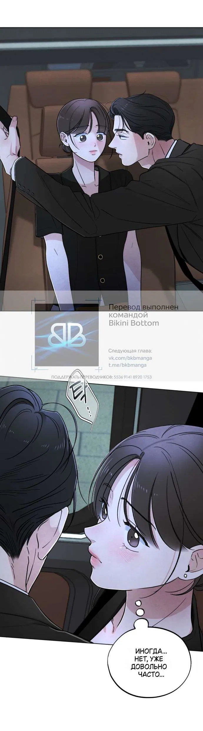 Манга Обстоятельства отброса - Глава 48 Страница 16