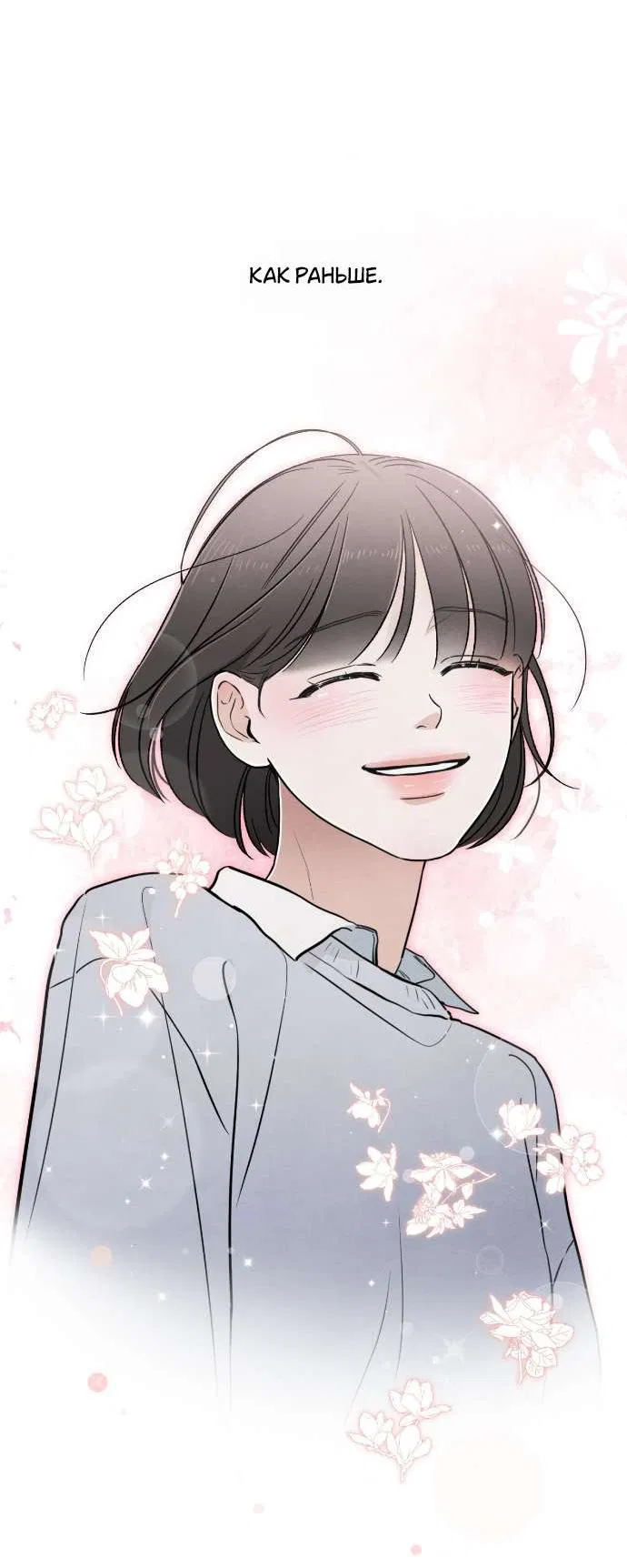 Манга Обстоятельства отброса - Глава 48 Страница 38