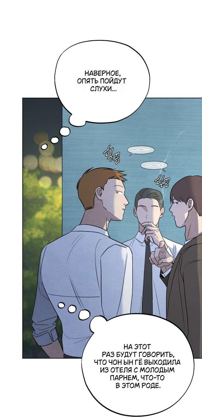Манга Обстоятельства отброса - Глава 48 Страница 12