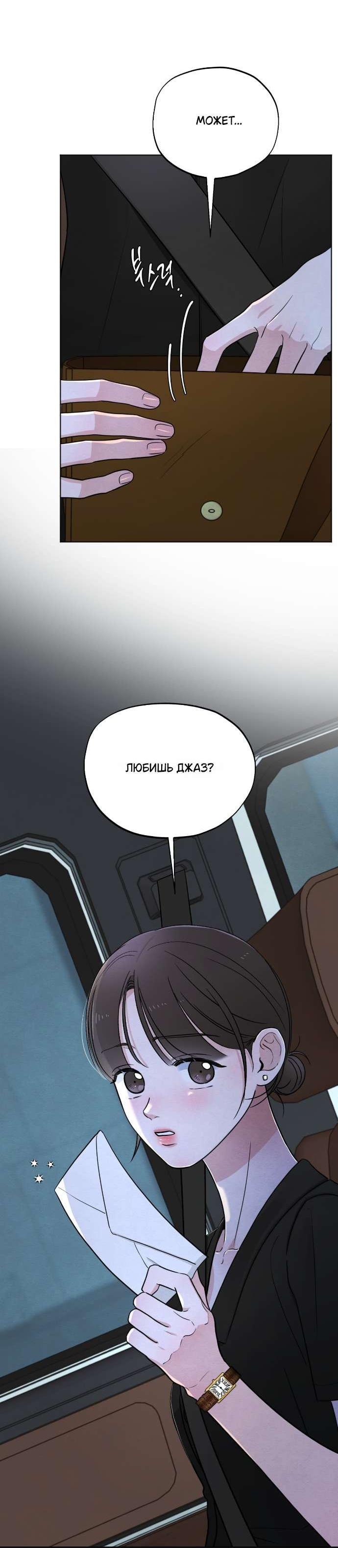 Манга Обстоятельства отброса - Глава 48 Страница 22