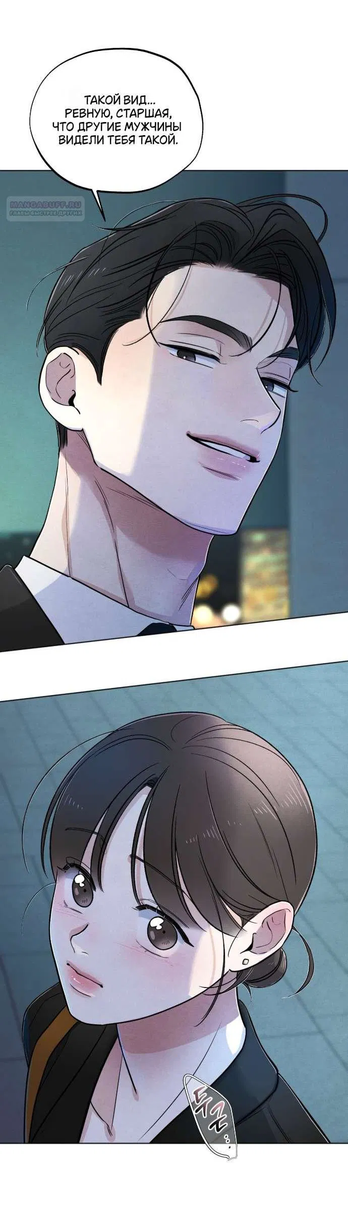 Манга Обстоятельства отброса - Глава 48 Страница 9