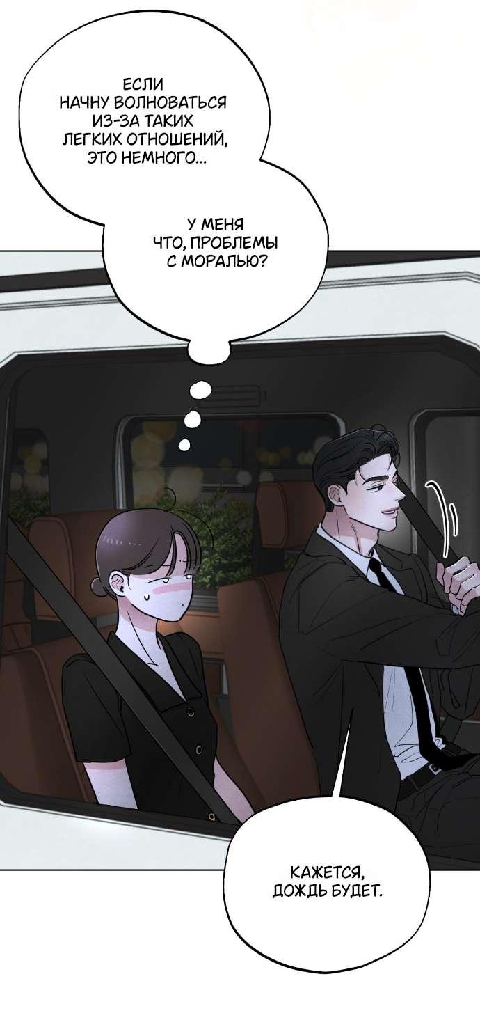 Манга Обстоятельства отброса - Глава 48 Страница 20