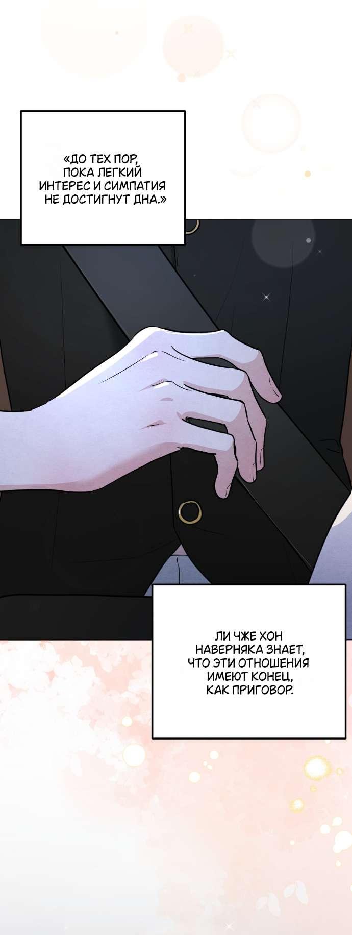 Манга Обстоятельства отброса - Глава 48 Страница 18
