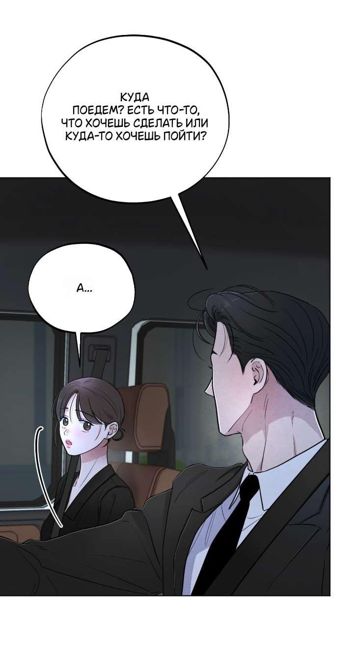 Манга Обстоятельства отброса - Глава 48 Страница 21