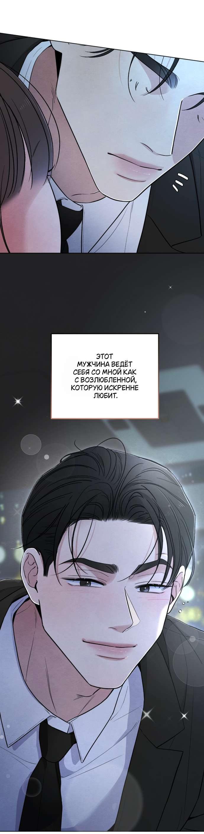 Манга Обстоятельства отброса - Глава 48 Страница 17