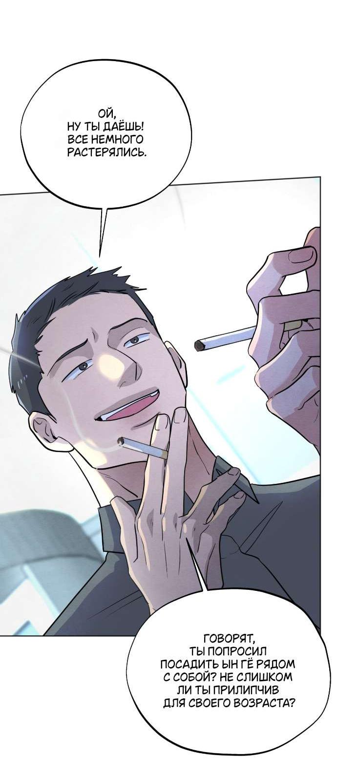 Манга Обстоятельства отброса - Глава 48 Страница 27