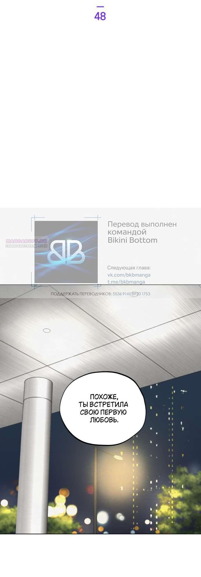 Манга Обстоятельства отброса - Глава 48 Страница 3