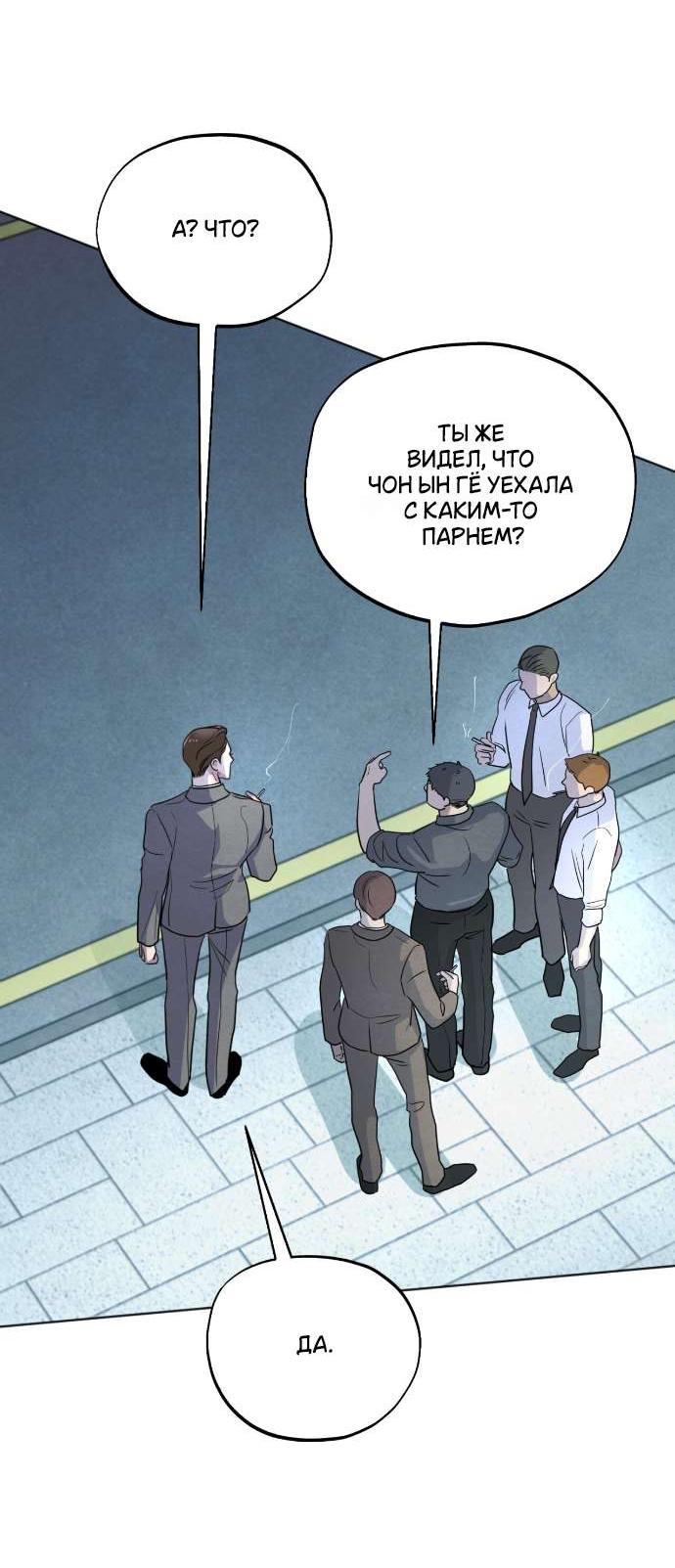 Манга Обстоятельства отброса - Глава 48 Страница 26