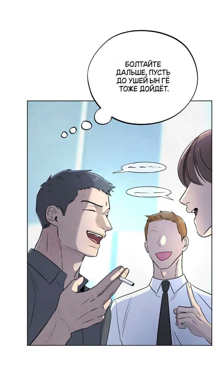 Манга Обстоятельства отброса - Глава 48 Страница 36