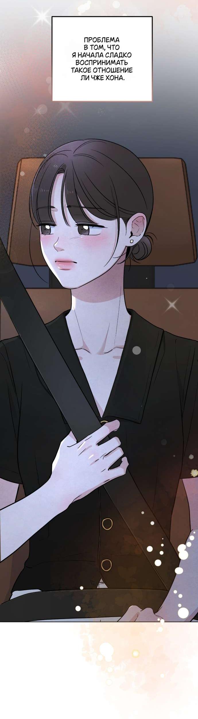 Манга Обстоятельства отброса - Глава 48 Страница 19