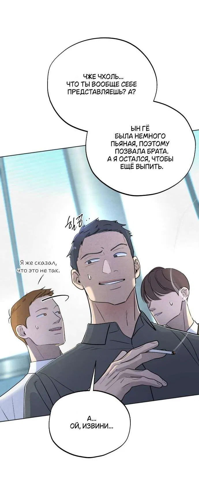 Манга Обстоятельства отброса - Глава 48 Страница 30