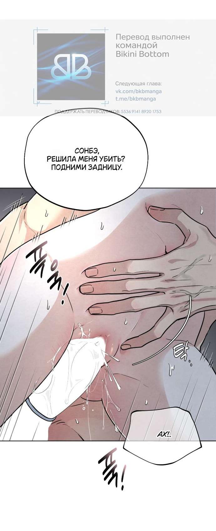 Манга Обстоятельства отброса - Глава 48 Страница 51