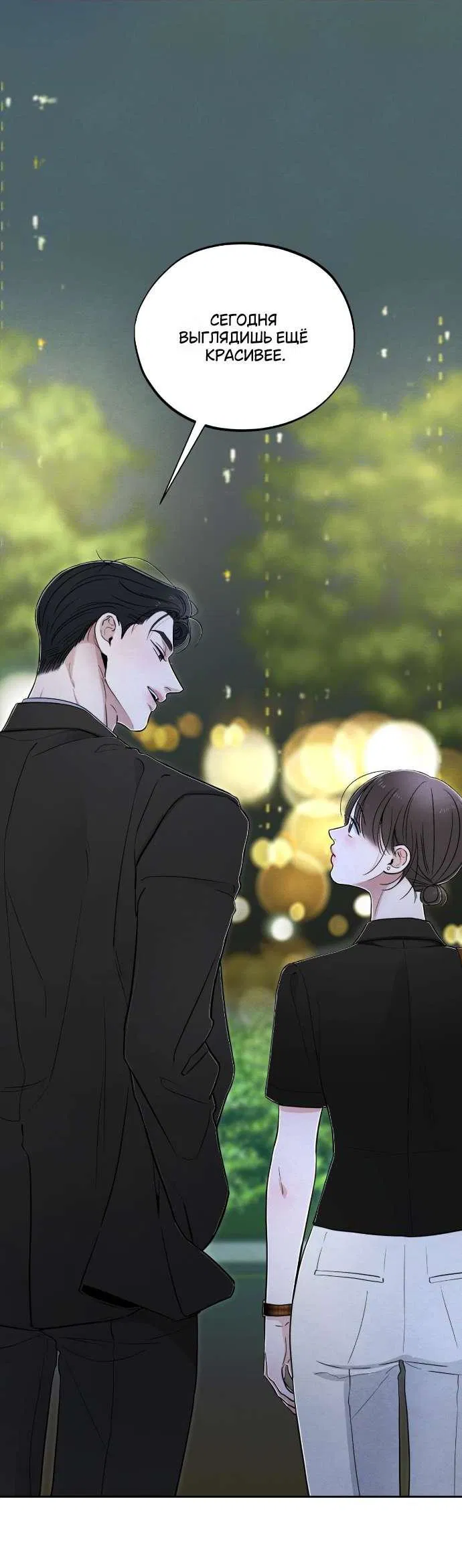 Манга Обстоятельства отброса - Глава 48 Страница 8