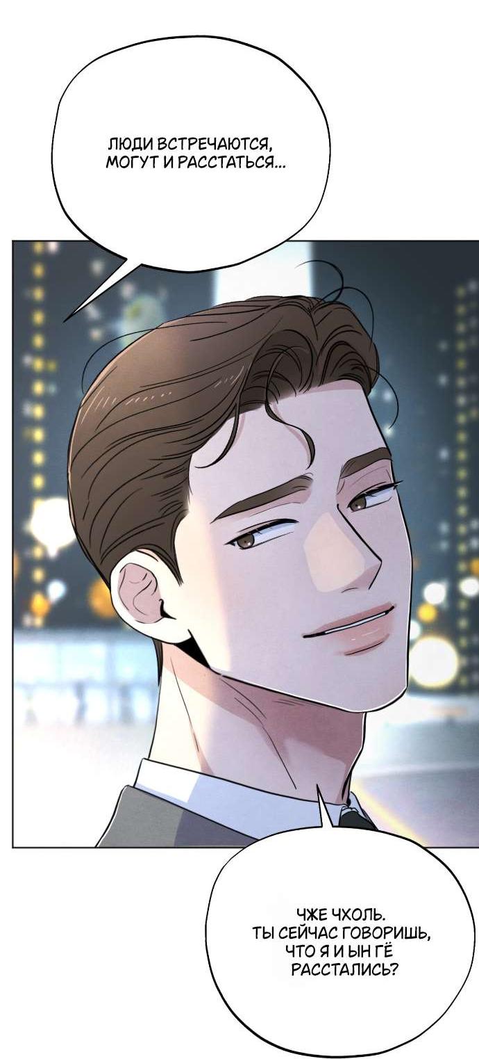 Манга Обстоятельства отброса - Глава 48 Страница 28