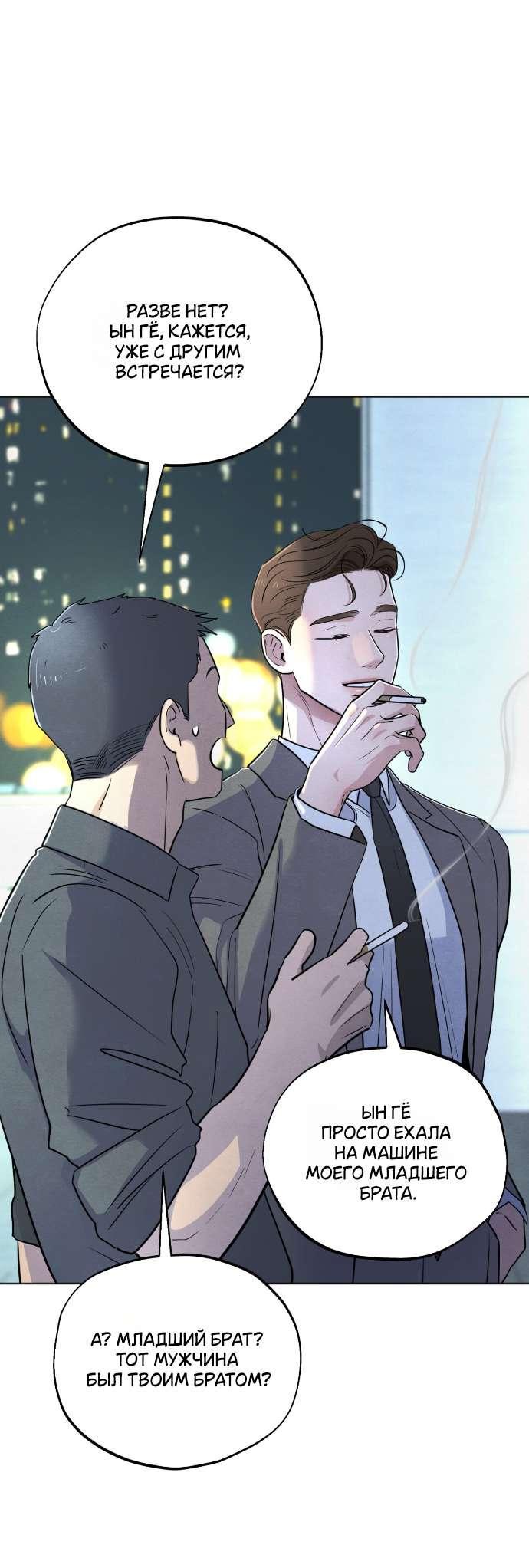 Манга Обстоятельства отброса - Глава 48 Страница 29