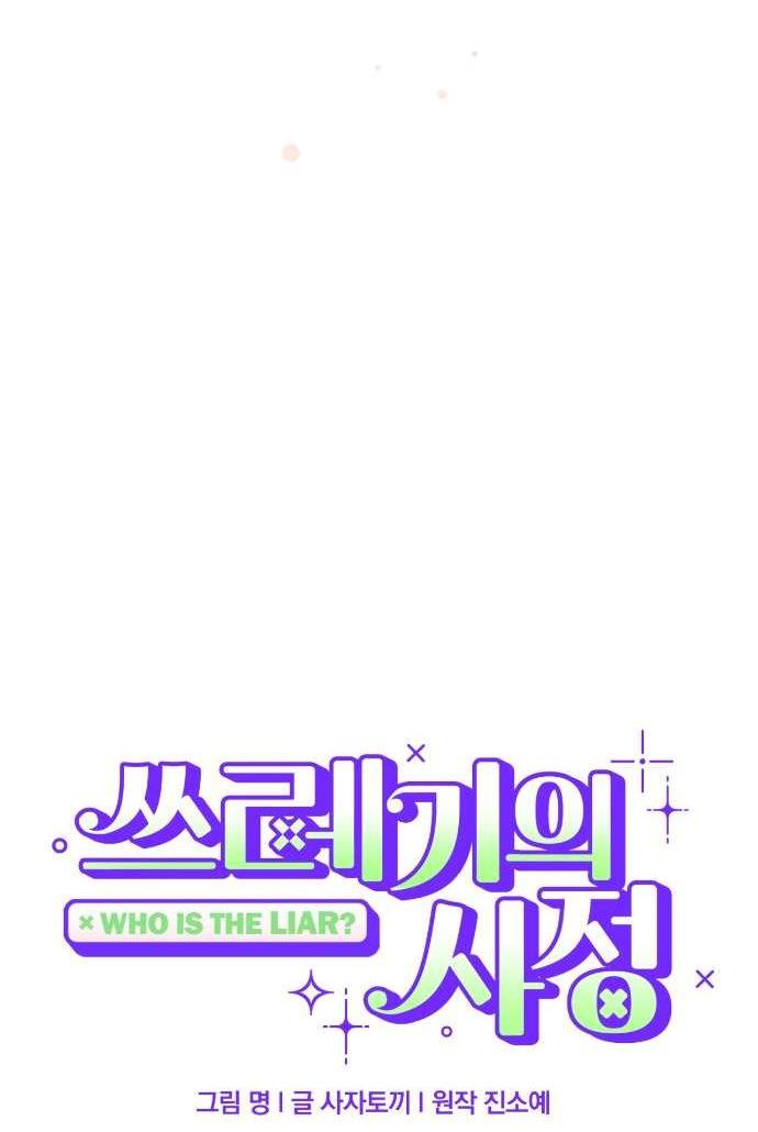 Манга Обстоятельства отброса - Глава 48 Страница 2