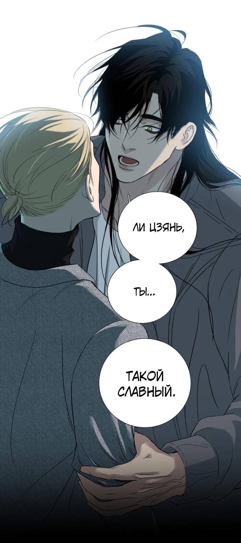 Манга Кладбище в осенних красках - Глава 25 Страница 28