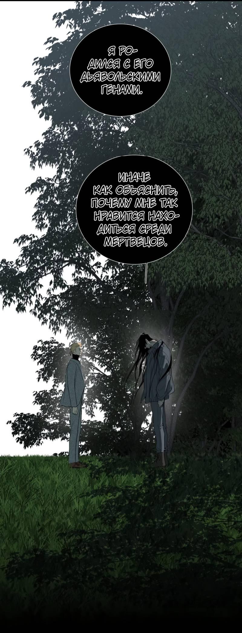 Манга Кладбище в осенних красках - Глава 25 Страница 23