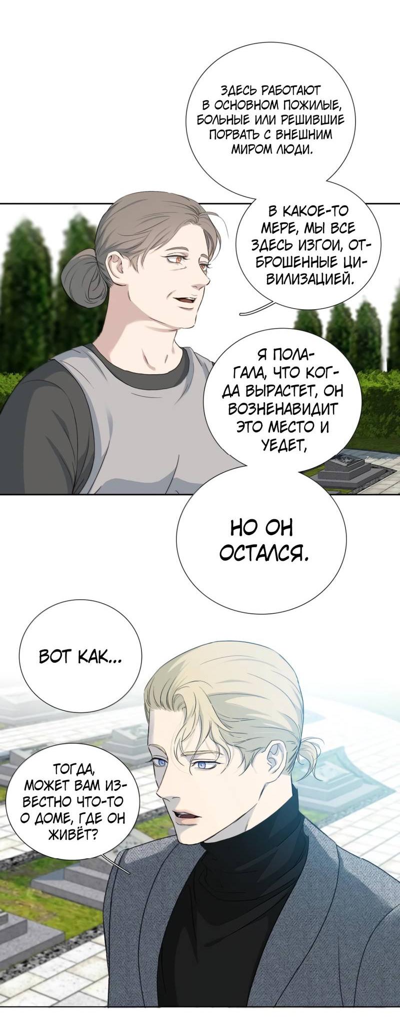 Манга Кладбище в осенних красках - Глава 25 Страница 6