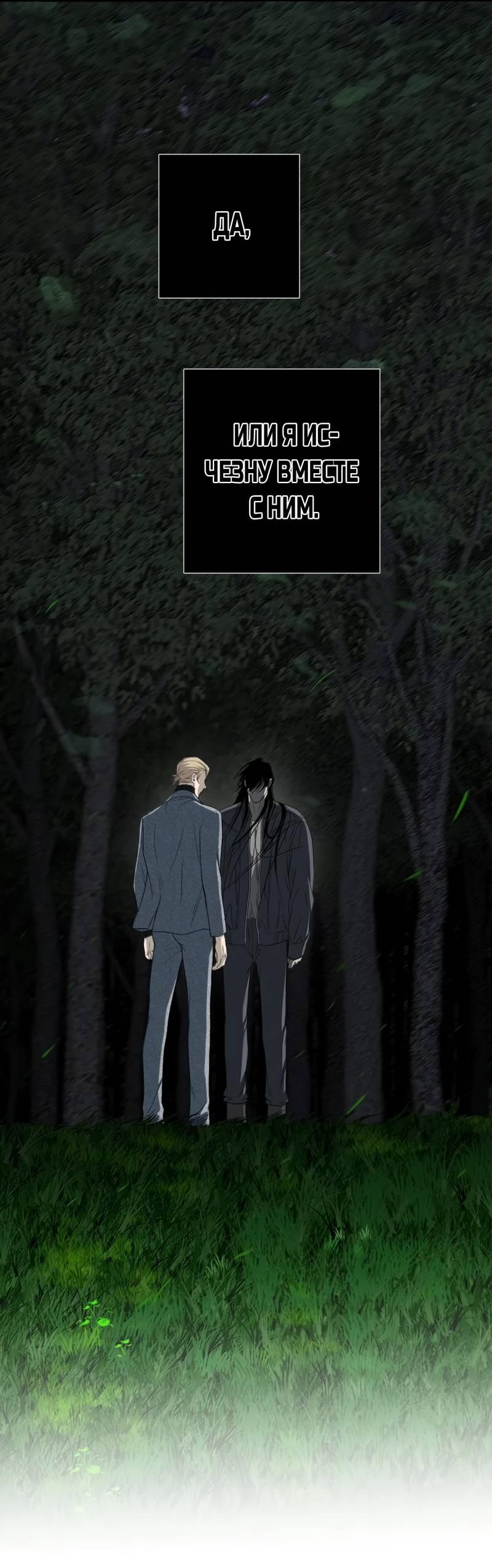 Манга Кладбище в осенних красках - Глава 25 Страница 37